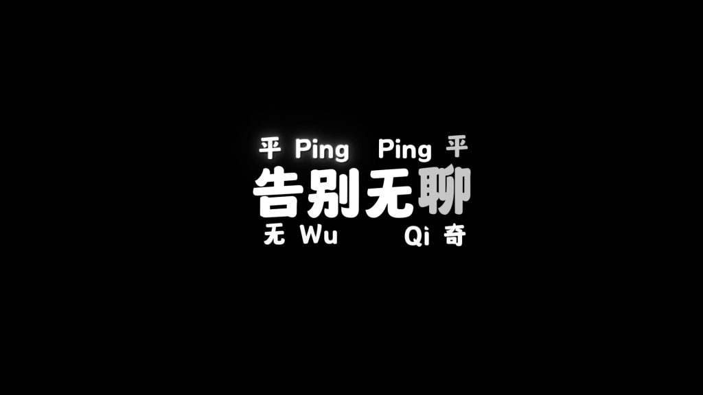 中间多象限字幕