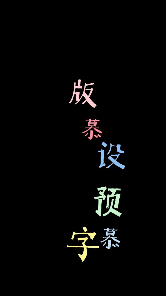 花字vlog