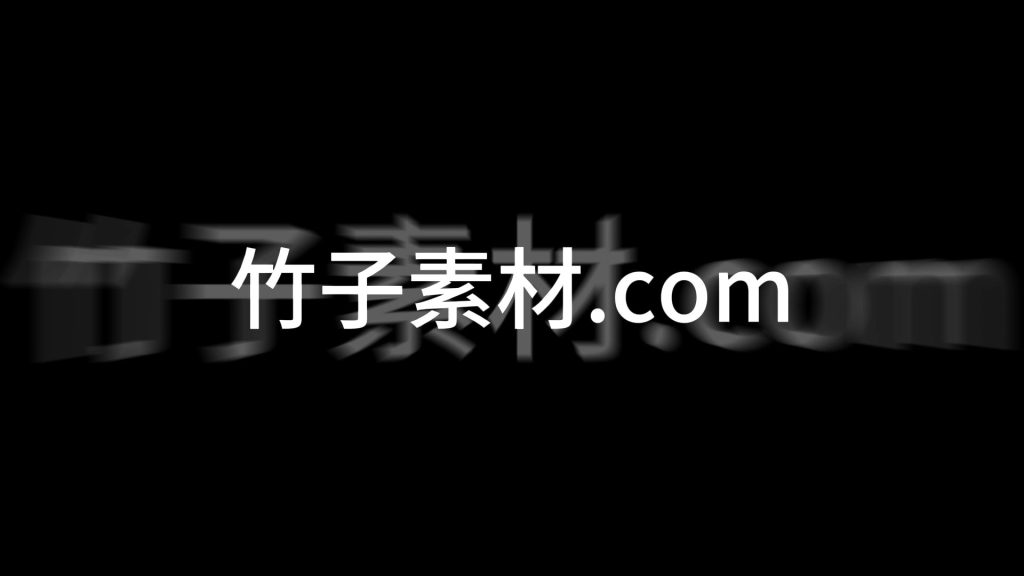 放大残影