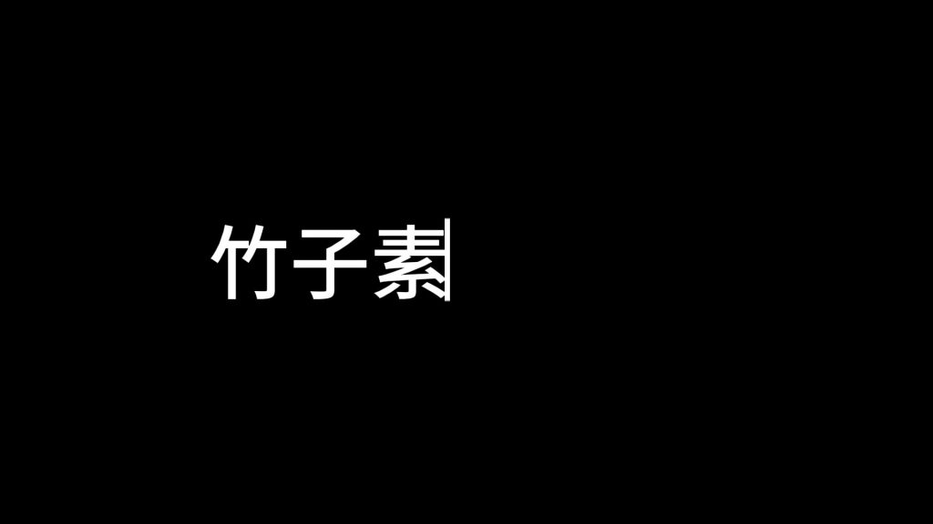 打字机