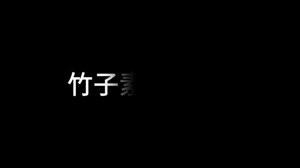 羽化向右擦开