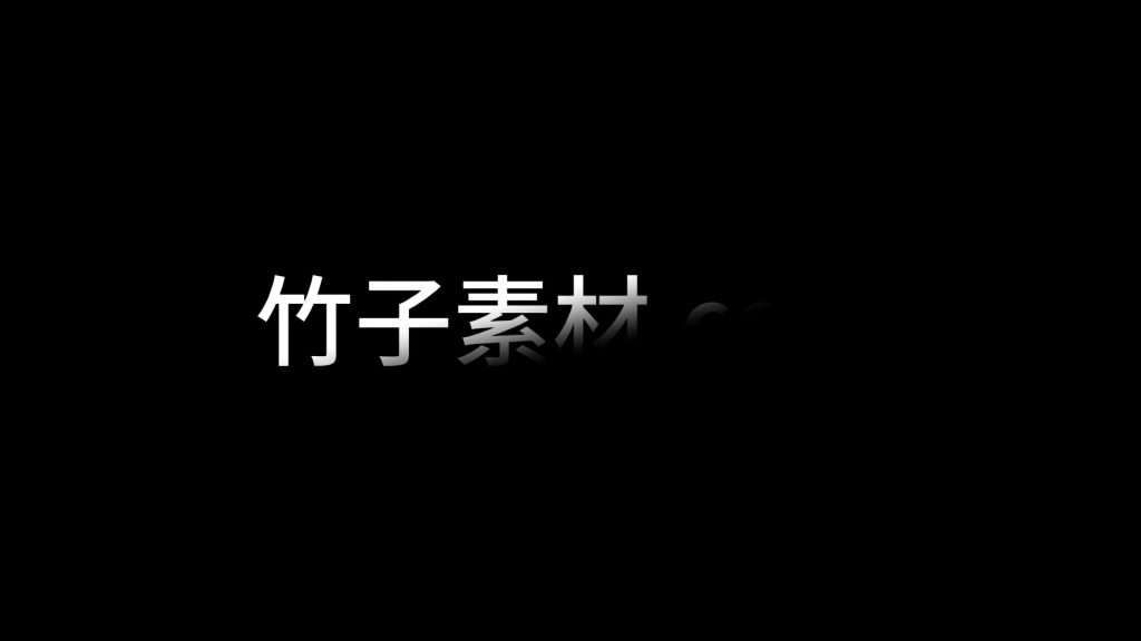 向右擦开