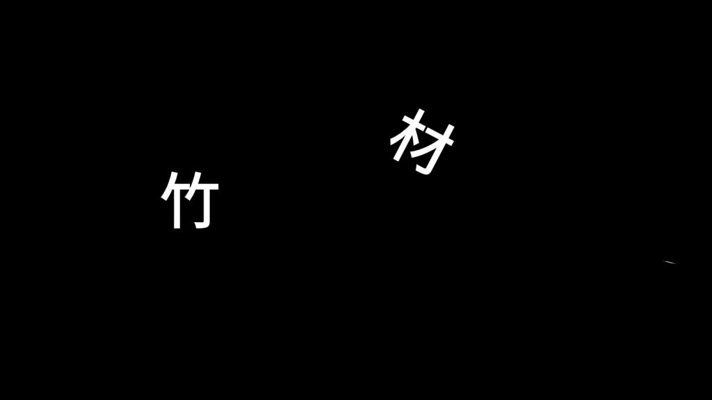 飞入拼组