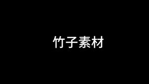 剪映打字 文字字幕预设 – 逐字出现免费下载