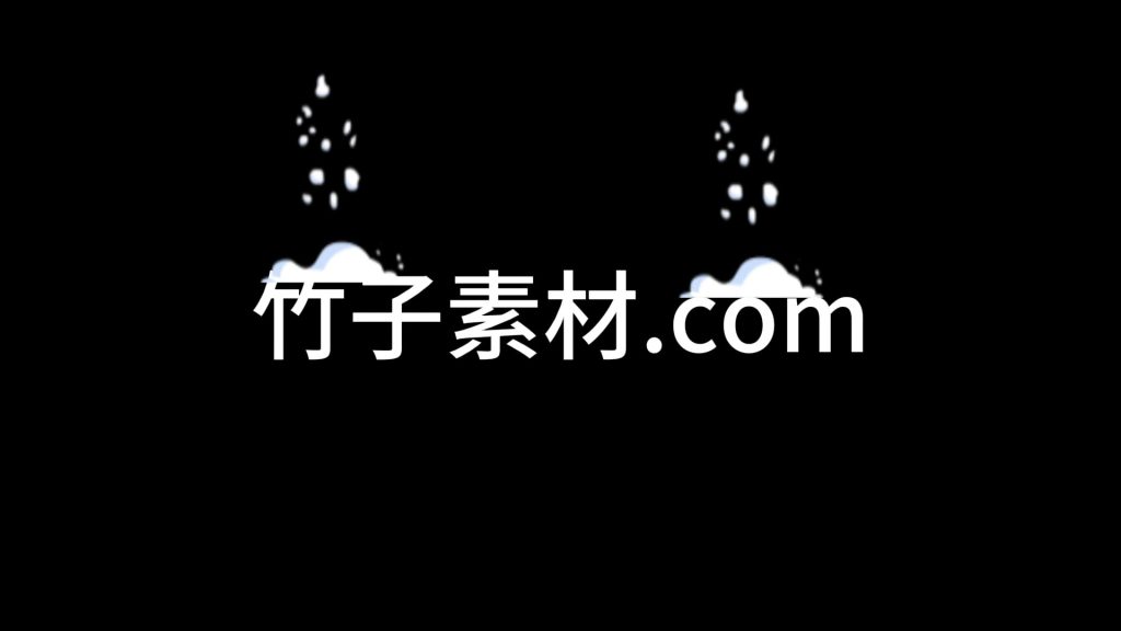 打雪球击碎