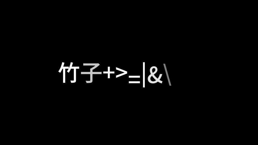 胡言乱语