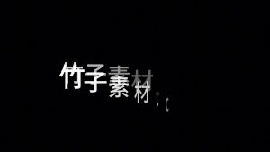 剪映向上 文字字幕预设 – 推入字幕免费下载