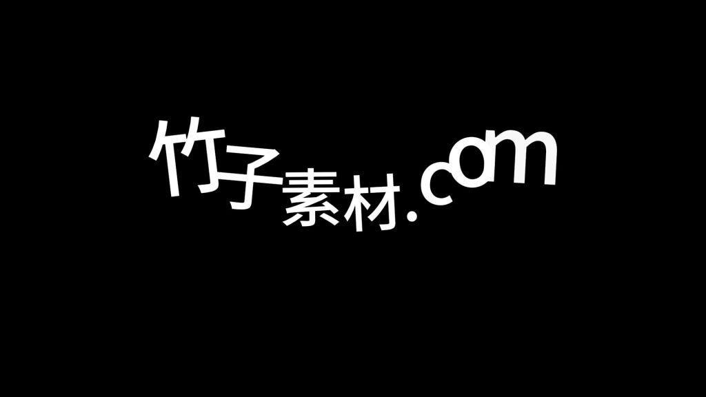 波浪弹跳