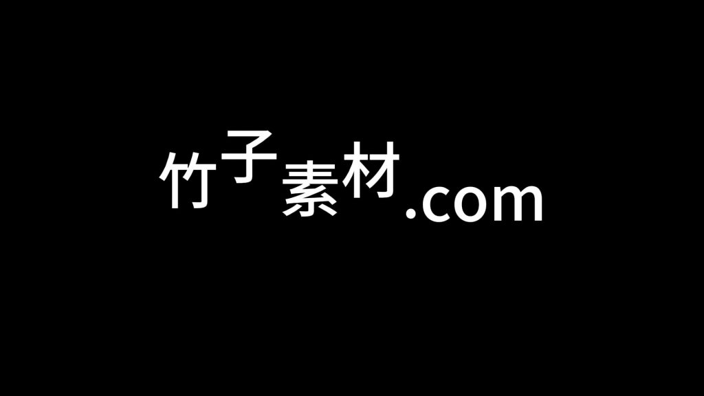 向下飘落
