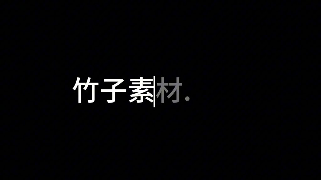 预览打字