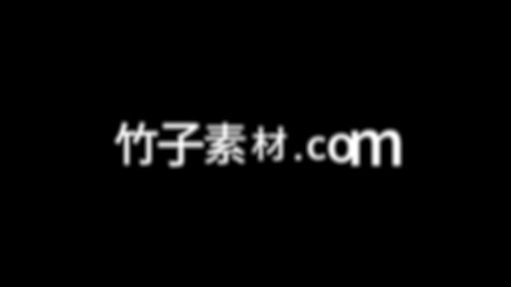 模糊弹动