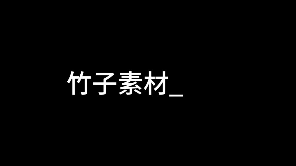 复古打字
