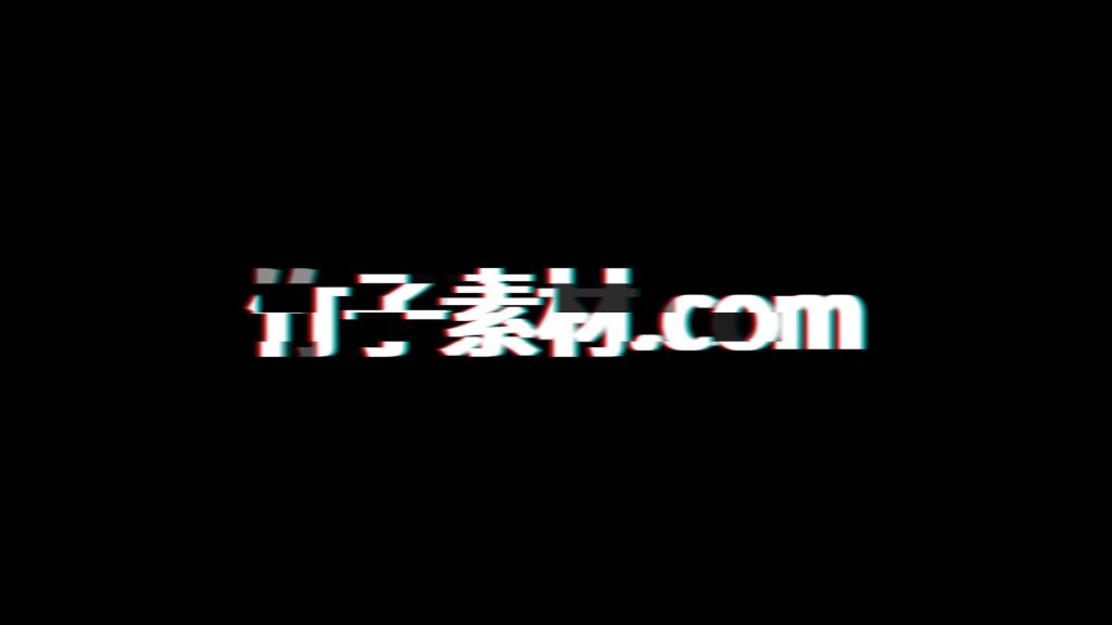 故障科幻