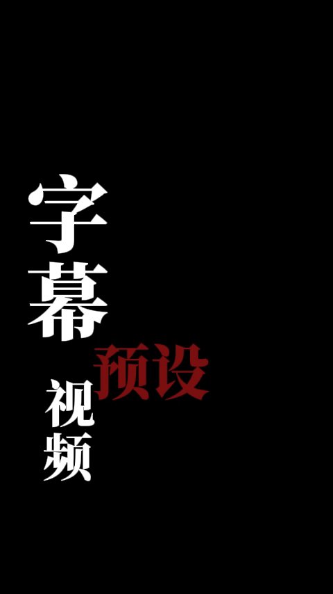 三文字保险开锁样