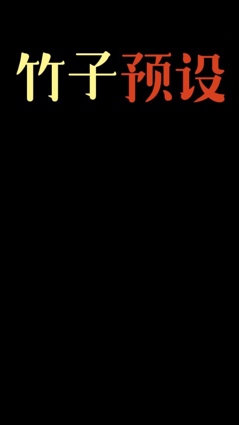 高级文字替换