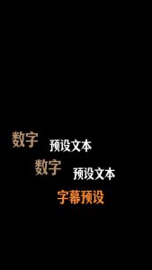 剪映动画递进字幕三段 动效预设 – 位移动效免费下载