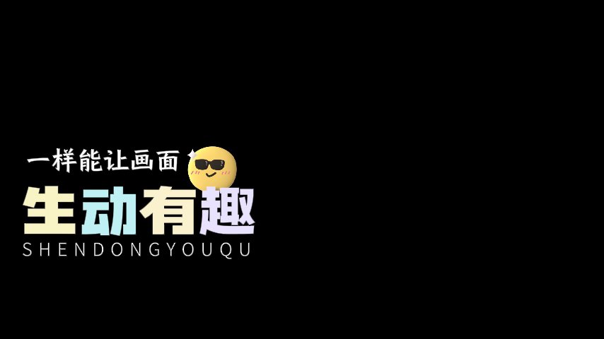 vlog有趣字幕