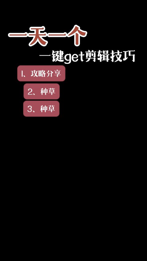 动画多段文字出现种草