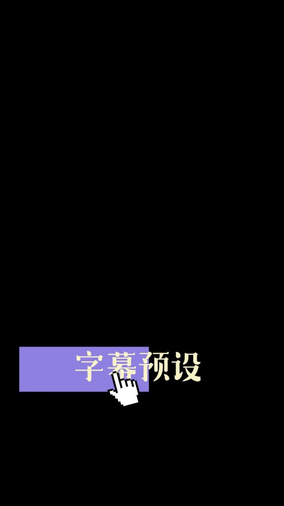 鼠标划重点