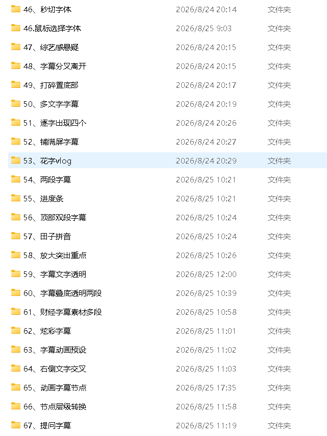 77款高级字幕动画预设