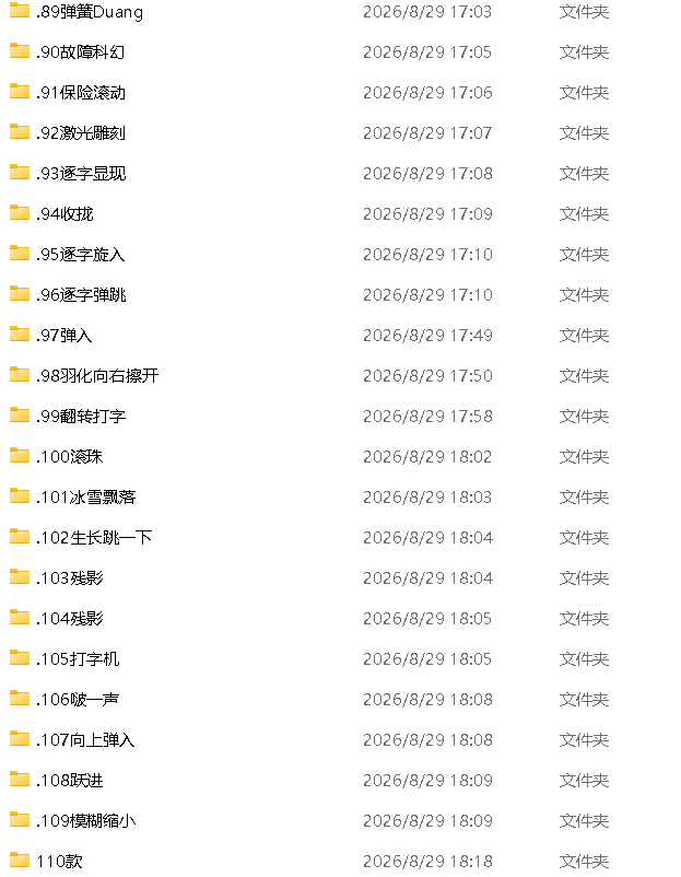 110款基础字幕预设