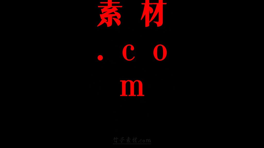 提醒