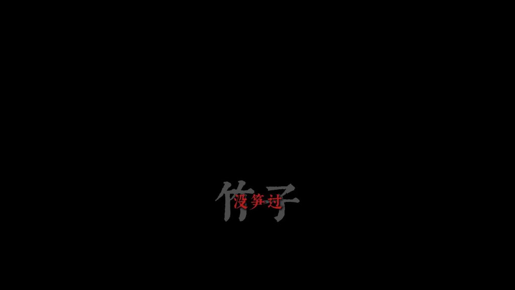 字体缩小叠底