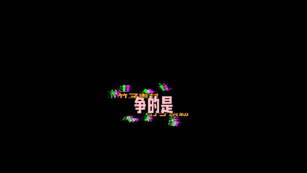 高级动画长vlog