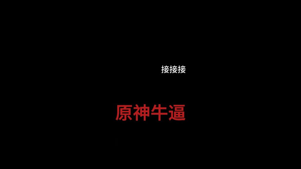 弹幕飘荡