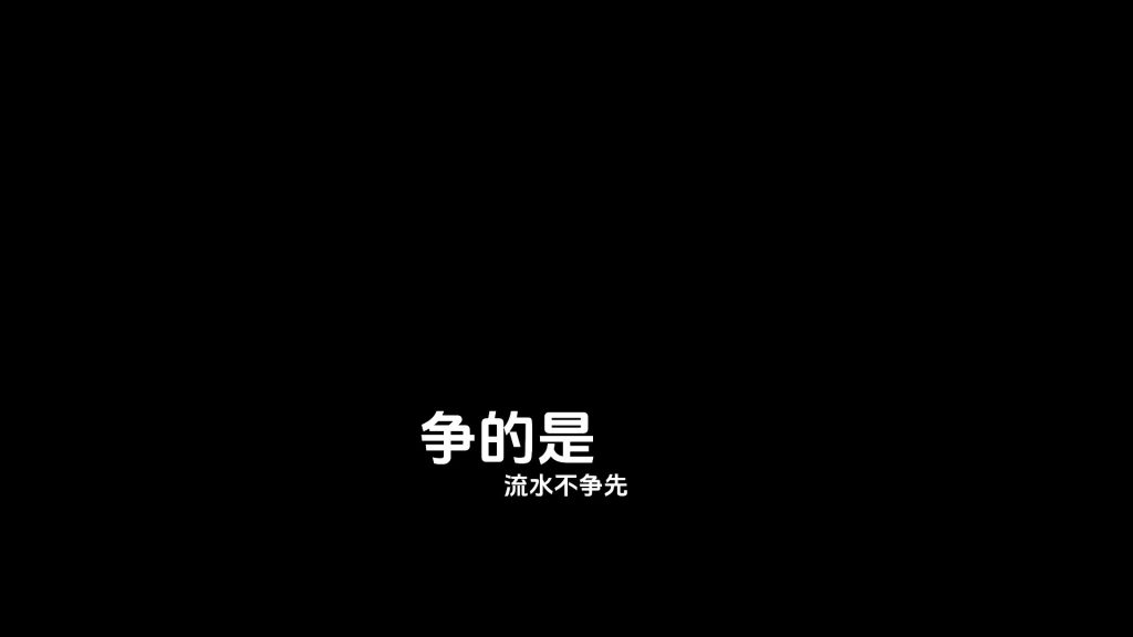 动画字幕vlog1
