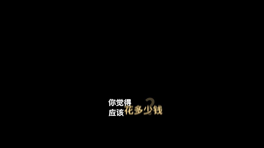 多字幕钱