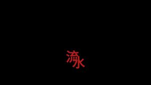 剪映两个字幕交叉叠底 动效预设 – 层级动效免费下载