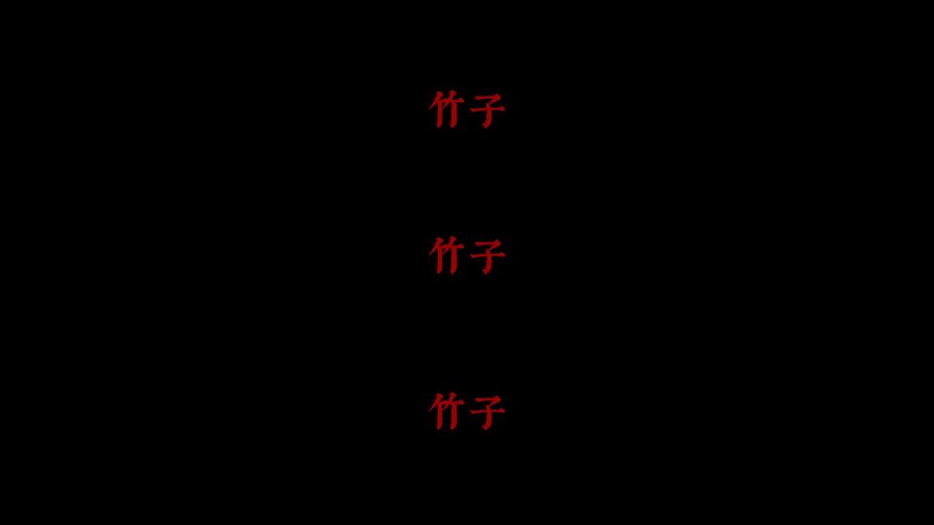 三排字幕1