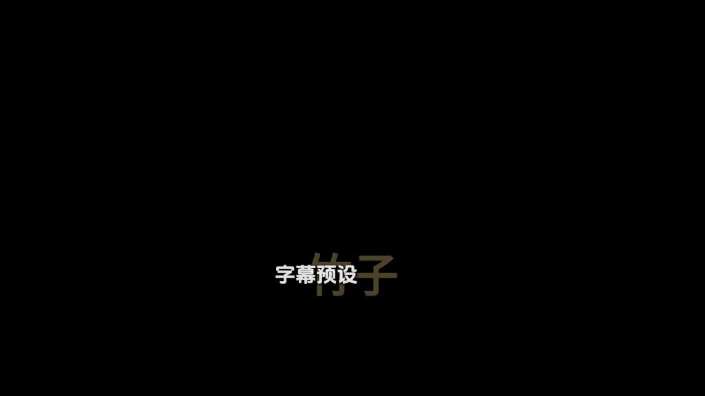 左右突入