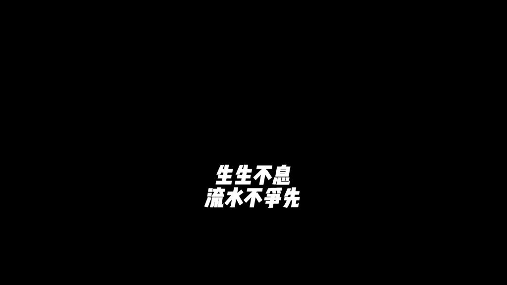 综艺断句
