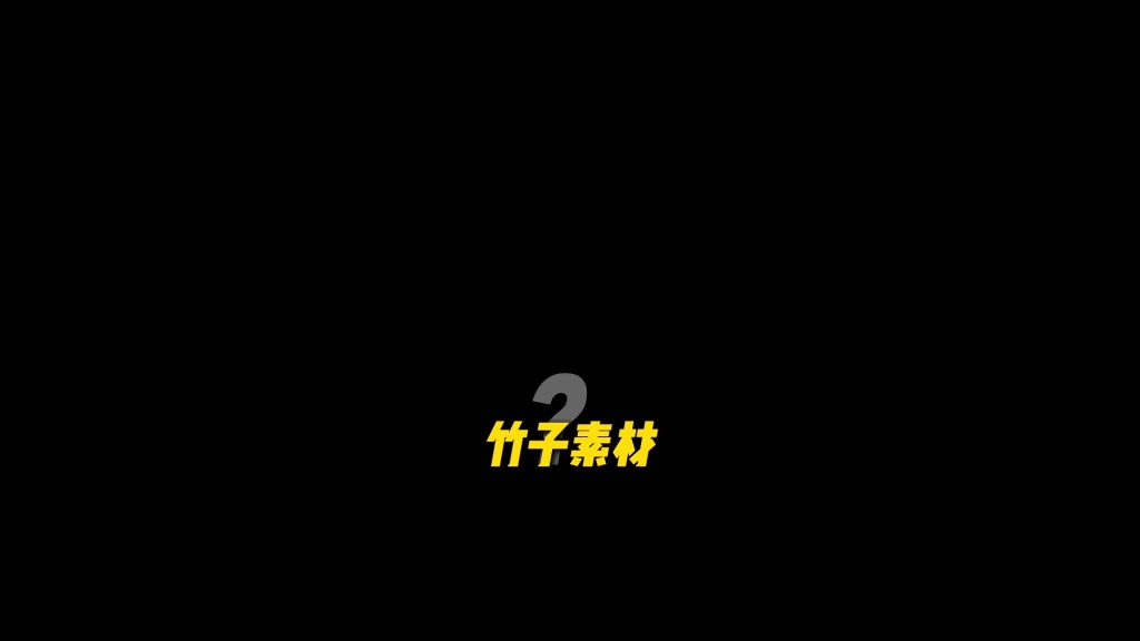 综艺问号高亮文字