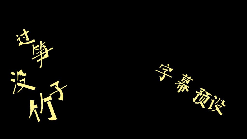 vlog有趣运动