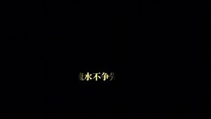 剪映两层级翻页 文字字幕预设 – 折叠文字免费下载