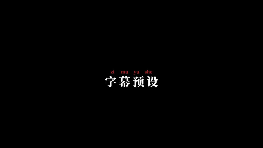 四字拼音