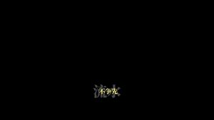 剪映两个层级字幕1 动效预设 – 两段式免费下载