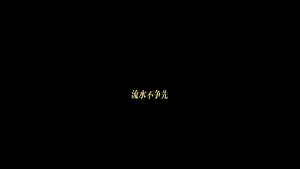 剪映两段字幕翻页 动效预设 – 两段字幕免费下载