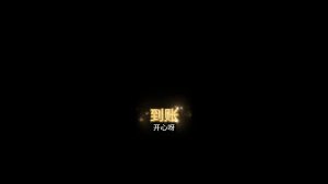 剪映收款到账 文字字幕预设 – 财经口播免费下载