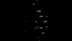 剪映弹幕 文字字幕预设 – 弹幕字幕免费下载
