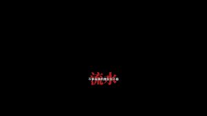 剪映两段层级字幕 动效预设 – 层级文字免费下载