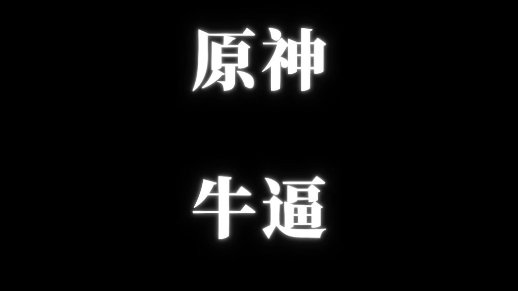 四个大字3