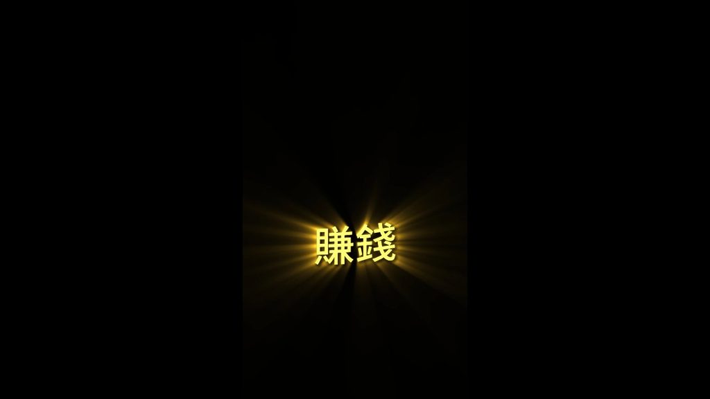 正太扭腰