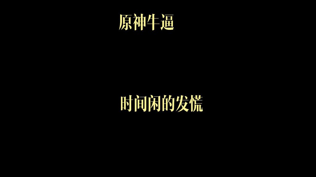 两段字幕节目