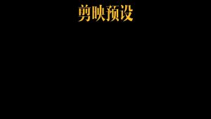 剪映顶部两段字幕 动效预设 – 顶部字幕免费下载