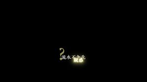 剪映疑问 文字字幕预设 – 提问动效免费下载