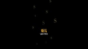 剪映money背景 文字字幕预设 – 财经字幕免费下载